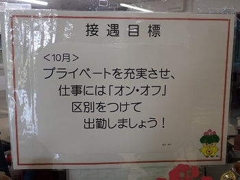 接遇目標１.JPG