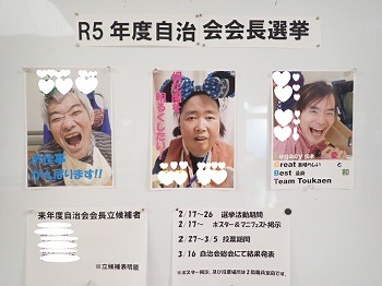 自治会会長ポスター.JPG