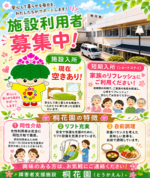 施設利用者募集中画像 (1).png